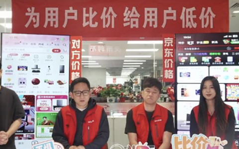 京东100万现金发布“比价悬赏令” 爆款产品直播间5折抢购